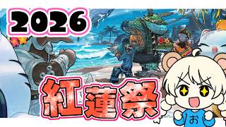 【 FF14 】紅蓮祭 まだてっぺん登ってない!! 頂上の景色を見てみたい!!