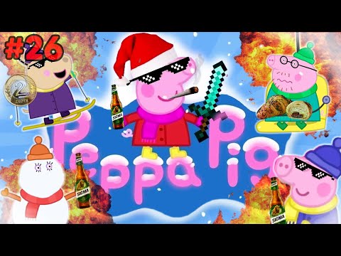 Świnka Peppa PRZERÓBKA #26