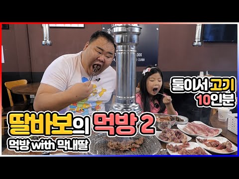 뜰방숯불구이 - 윤코치 맛만볼까 유튜브 채널에서 소개된 대표 메뉴 및 매장 전경
