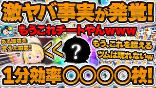 【ツムツム】もうこれチートやんwwwある環境を変えた瞬間、激ヤバ事実が発覚！！1分効率がぶっ壊れた！！！！もうこれを超えるツムは現れません！（現れてね）戴冠式エルサ