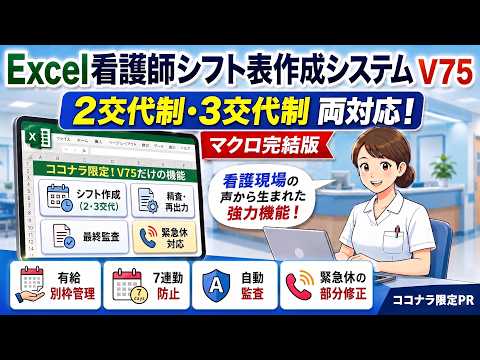 Excelで看護師シフト・勤務表を自動作成します イメージ1