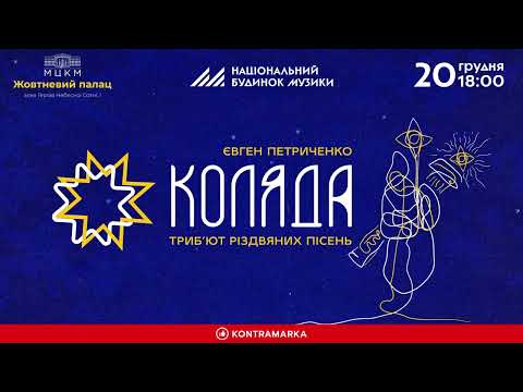 Koliada. The October Palace. 20.12.2022