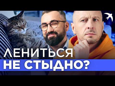 Радио Стриж — лень и выгорание