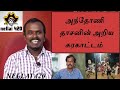 அந்தோணி தாசனின் அறிய கரகாட்டம் Anthony Thasan 