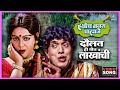 दौलत ही तीन लाखांची Daulat Hi Teen Lakhachi Song ह्योच न