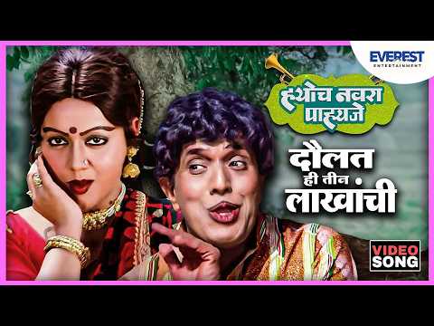 Daulat Hi Teen Lakhachi — watch video