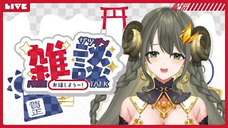 【雑談配信】おいしいランチを頬張りながらお話ししましょ♪v2【黄舞ハスタ / クトゥルフ神話系VTuber】