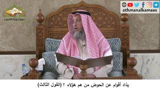 380/141 يذاد أقوام عن الحوض من هم هؤلاء القول الثالث - شرح مختصر العقيدة مجزء - الشيخ عثمان الخميس