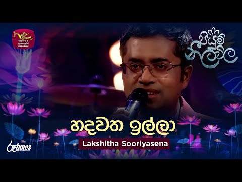 Hadawatha Illa | හදවත ඉල්ලා | Lakshitha Sooriyasena | Piyum Neela Vila | Roo Tunes