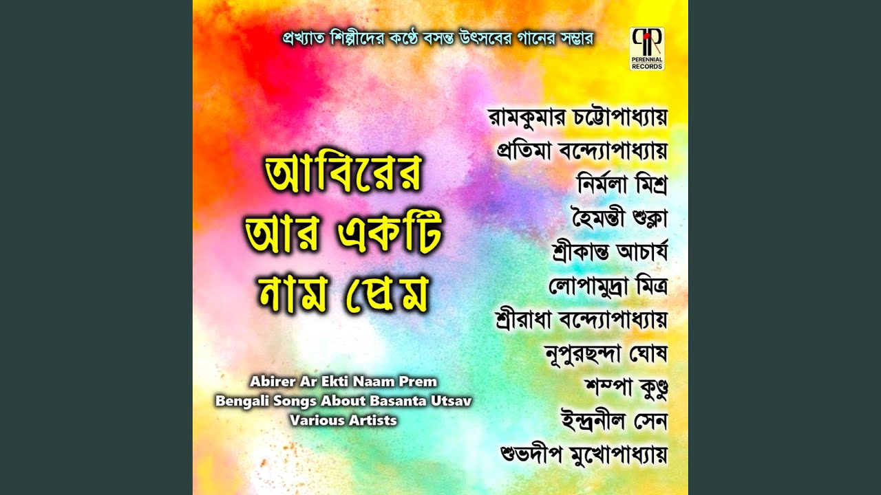 Madhurati Jabe Ki Brithai