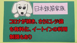 コンビニニュース『コンビニ店員の事件簿、レジ袋有料化、イートイン税率導入後のトラブル』20200831