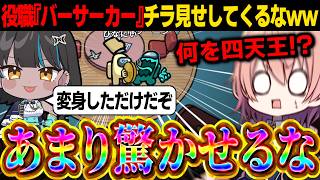 【AmongUs#279】何を四天王!?!?『バーサーカー』チラ見せしてくる八幡宮がやばいｗｗ【ゆっくり実況】【めめ村】