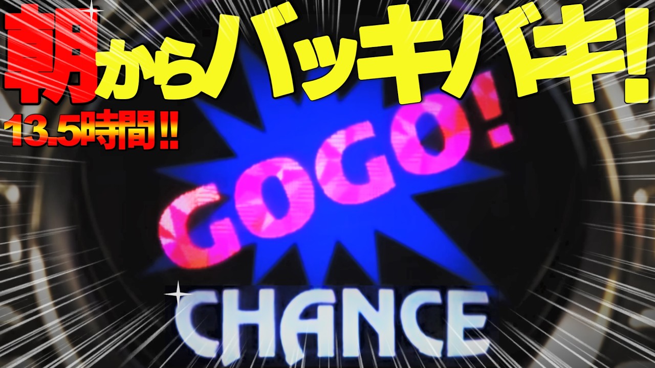 【マイジャグラー5】【昼までもたん!!】※万枚ペースでぶち上る台を閉店まで回した結果…