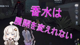 【第五人格】環境落ちとか時代遅れとかワキガとか言わないで！！！【IdentityV】【アイデンティティV】ボイスロイド実況