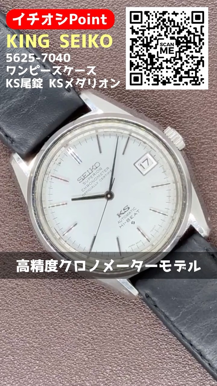 OH済キングセイコースーペリアクロノメーター５６２５―７０３０ 楽天市場】【SEIKO】セイコー キングセイコー スーペリア クロノ