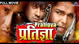 प्रतिज्ञा | Pratigya Bhojpuri Action Movie Full HD_|_Dinesh Lal, Pawan Singh, Pakhi Hegde_Monalisha.