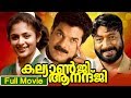 Malayalam Superhit Comedy Movie Kalyanji Anandji HD Ft Mukesh Harisree Asokan Aani