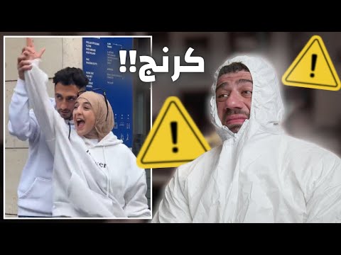 مش طبيعي الكرنج