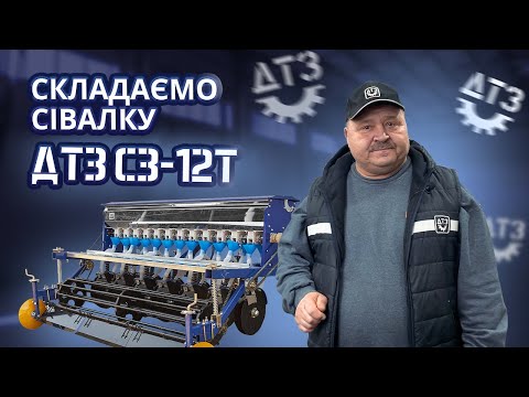 Сівалка зернова ДТЗ СЗ-18Т