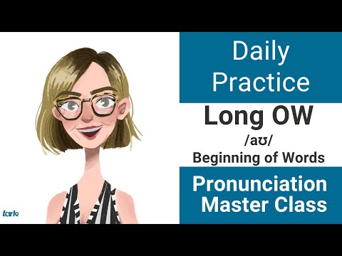 長 OW /aʊ/ 詞首每日發音練習 - 美式英語元音大師班 (Long OW /aʊ/ BEGINNING of Words Daily Pronunciation Practice - American English Vowel Master Class)