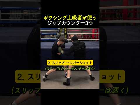 ジャブカウンター3選 #ボクシング