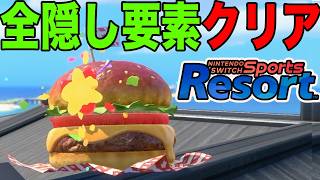 隠された的を全て射抜く 【switch sports resort】アーチェリー