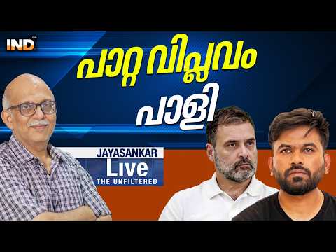പാറ്റ വിപ്ലവം പാളി . | ADV.JAYASHANKAR | INDIALIVE
