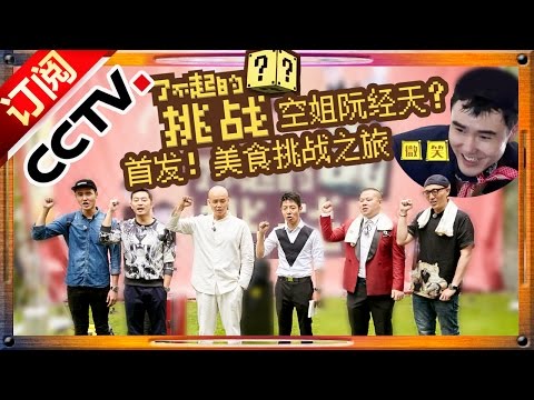 Trailer of 了不起的挑战 (2015)