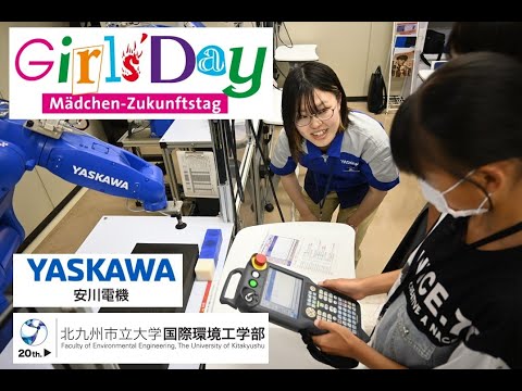 北九州市立大学サイエンスガールプロジェクトコラボ企画「安川電機ガールズデー」紹介動画