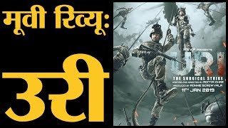 Uri Film Review | Uri The Surgical Strike | Vicky Kaushal | Paresh Rawal | Mohit Raina | Yami