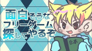 【第二回】面白そうなフリゲーやる。~昨日の続き~【夢狐】