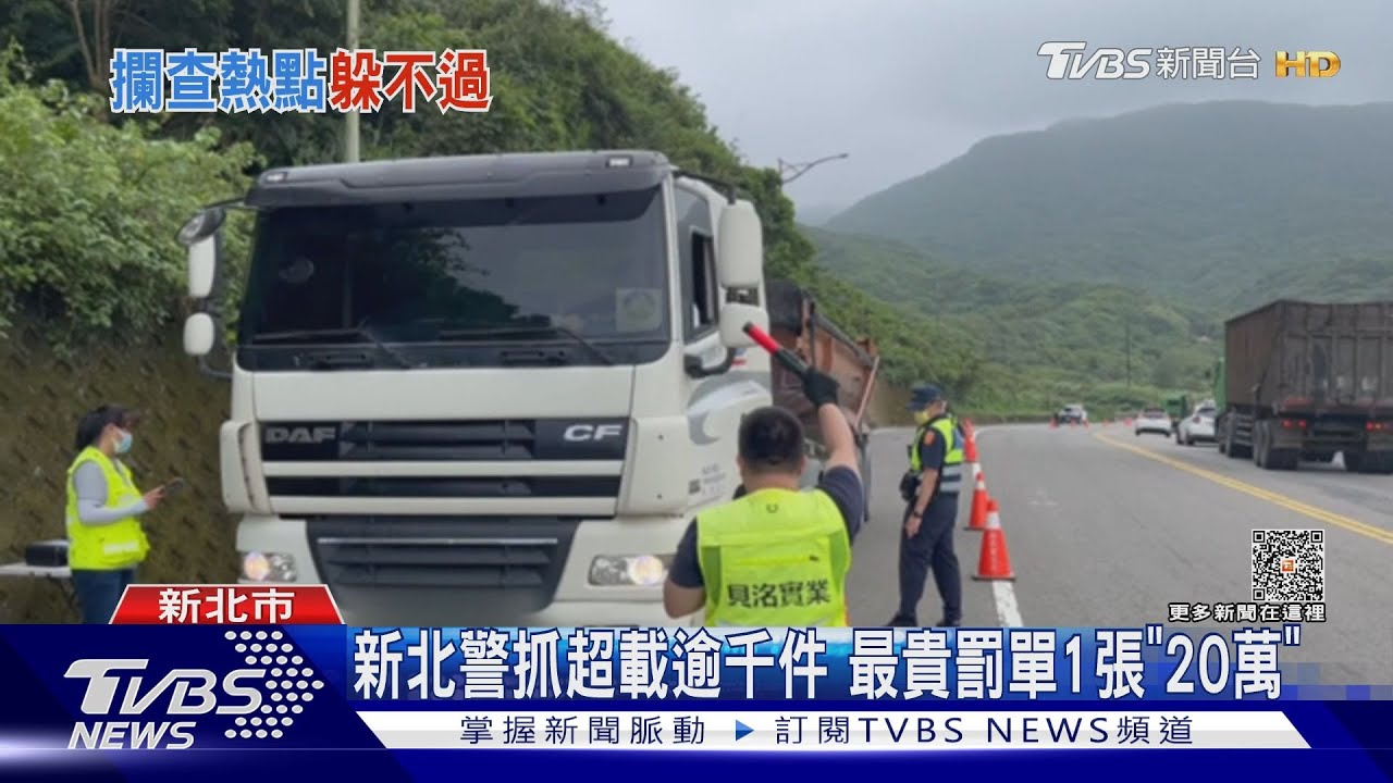 砂石車超載「打暗號」 活動地磅助警攔查