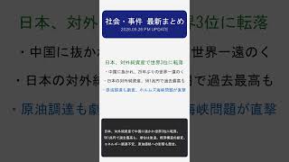 【最新】阿部監督釈放…娘はChatGPTで通報？日本経済が3位転落の危機。旭川女子高生殺害事件、初公判で衝撃動画。【社会ニュース速報】