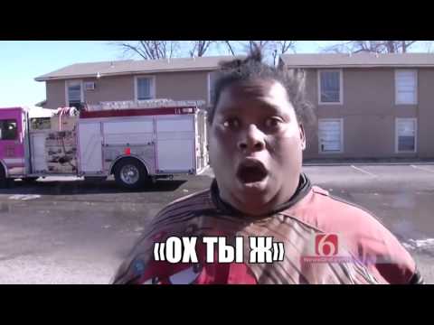 Michelle Dobyne — The Building is on Fire (Russian Subtitles)