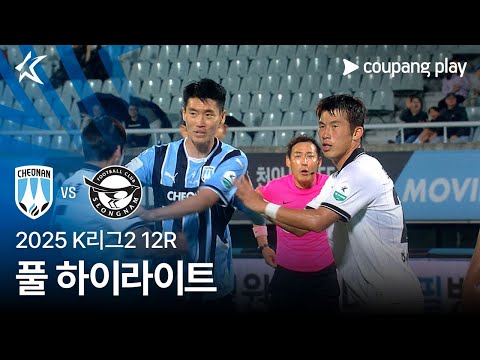 [2025 K리그2] 12R 천안 vs 성남 풀 하이라이트