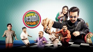 Teja Bhai and Family Malayalam Full Movie
