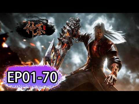 【MULTI SUB】一口气看过瘾！神墓01-70集超长大合集完整版！