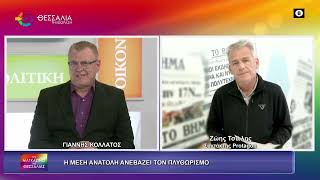 Η ΜΕΣΗ ΑΝΑΤΟΛΗ ΑΝΕΒΑΖΕΙ ΤΟΝ ΠΛΗΘΩΡΙΣΜΟ_ΖΩΗΣ ΤΣΩΛΗΣ 17 03 2026