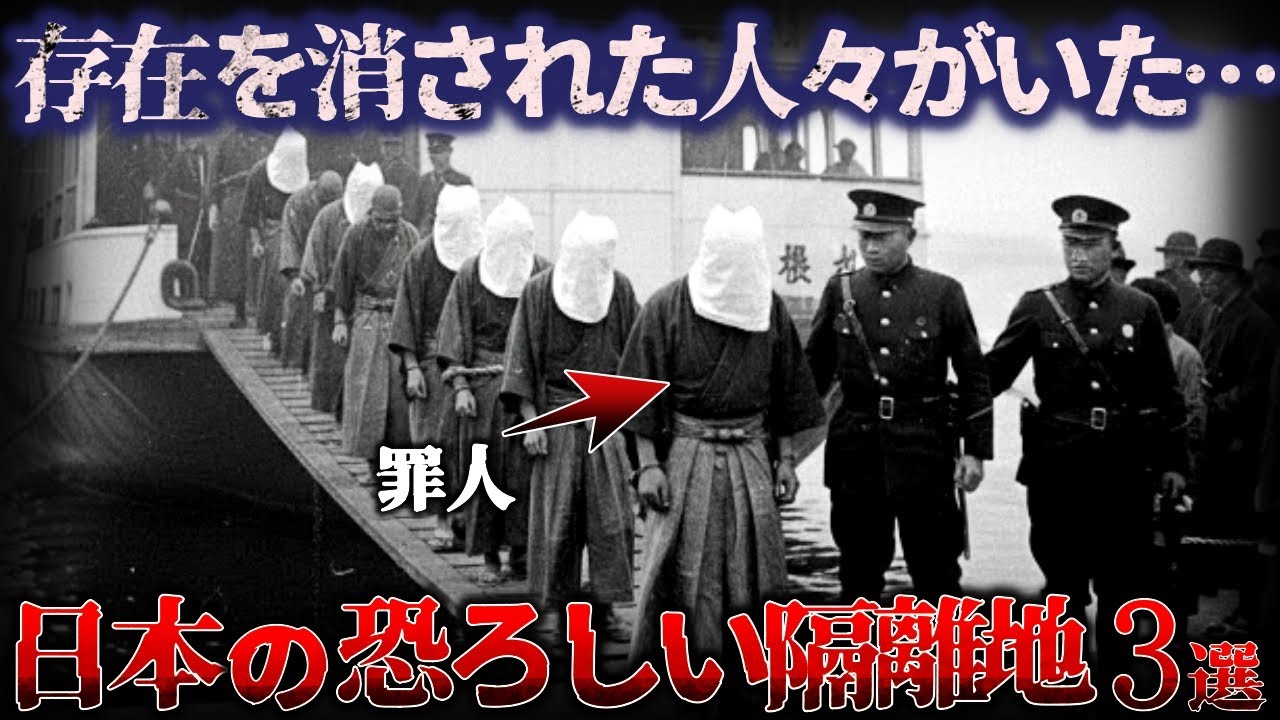 【ゆっくり解説】※閲覧注意 想像を絶するほど恐ろしい「日本の最恐隔離地域 3選」