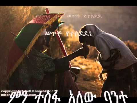 Zerfe Kebede,tilantinam kidus...zarem kidus neh...