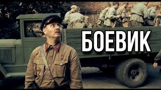 КРУТОЙ БОЕВИК