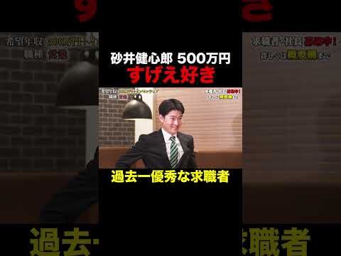 経済学科 告白する岡田社長【砂井健心郎】希望年収500万円