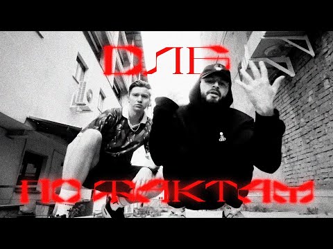 dlb - по фактам | street video