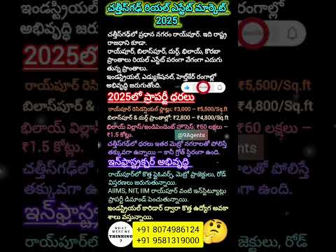 “చత్తీస్‌గఢ్ రియల్ ఎస్టేట్ మార్కెట్ 2025 "#ChhattisgarhRealEstateBusiness2025 #shorts  #viralshorts