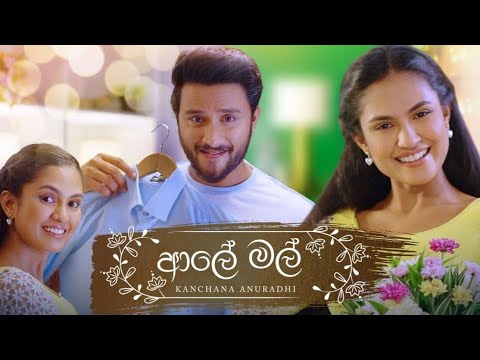 Aaley Mal (ආලේ මල්) Lyric Video