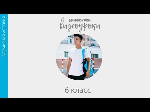 Русские земли во второй половине XV–первой трети XVI века | Всемирная история 6 класс #57 | Инфоурок