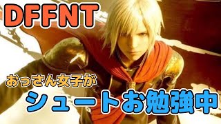 ［DFFNT］タイトルコールがティーダだったからNT生放送