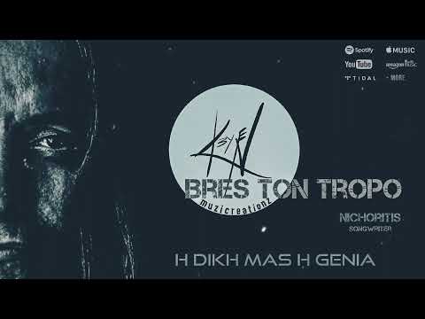 H Dikh Mas H Genia | Nichoritis Songwriter • LP Bres Ton Tropo • Official Music Video