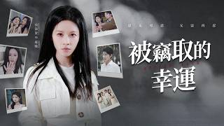 剛出精神病院，彩票中獎三千萬！偽閨蜜吞我彩票後，我瘋批本色藏不住了！【被竊取的幸運】
