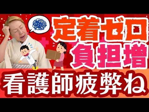 【看護助手派遣】定着しない！いつまでも看護師の負担が減らない病院とは【シンカ】
